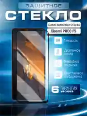 Черный защитное стекло 9D для Xiaomi POCO F5 / Note 12 TURBO Поко Ф5 / Нот 12 ТУРБО
