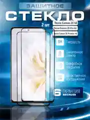 Хром защитное стекло 9D для Tecno Camon 20 4G / Camon 20 Pro 4G / Camon 20 Premier 5G