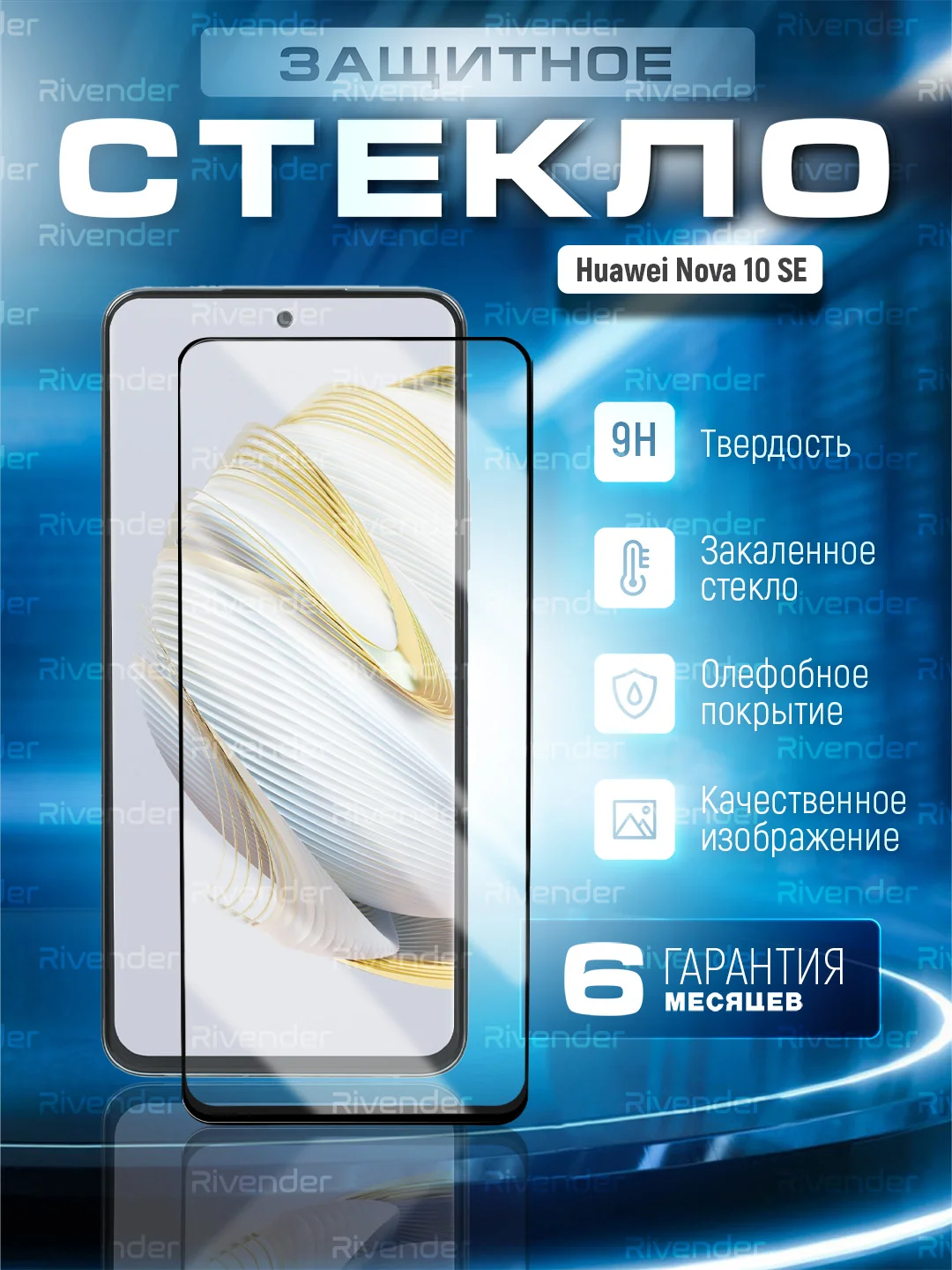 Черный защитное стекло 9D для Huawei Nova 10 SE (Хуавей Нова 10 СЕ)