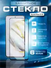 Черный защитное стекло 9D для Huawei Nova 10 SE (Хуавей Нова 10 СЕ)