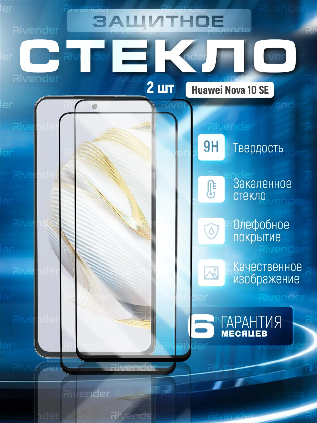 Хром защитное стекло 9D для Huawei Nova 10 SE (Хуавей Нова 10 СЕ)