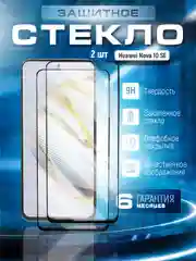 Хром защитное стекло 9D для Huawei Nova 10 SE (Хуавей Нова 10 СЕ)