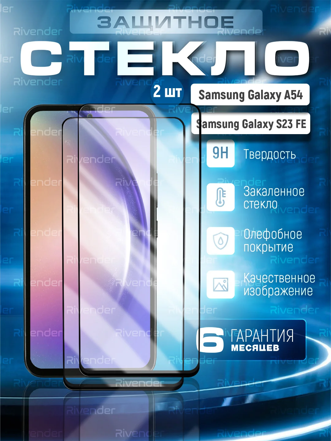Хром защитное стекло 9D для Samsung Galaxy A54 S23 FE S23FE Самсунг Галакси А54 С23ФЕ