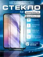 Хром защитное стекло 9D для Samsung Galaxy A54 S23 FE S23FE Самсунг Галакси А54 С23ФЕ