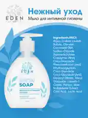 EDEN Мыло для интимной гигиены, 2 штуки по 320 мл