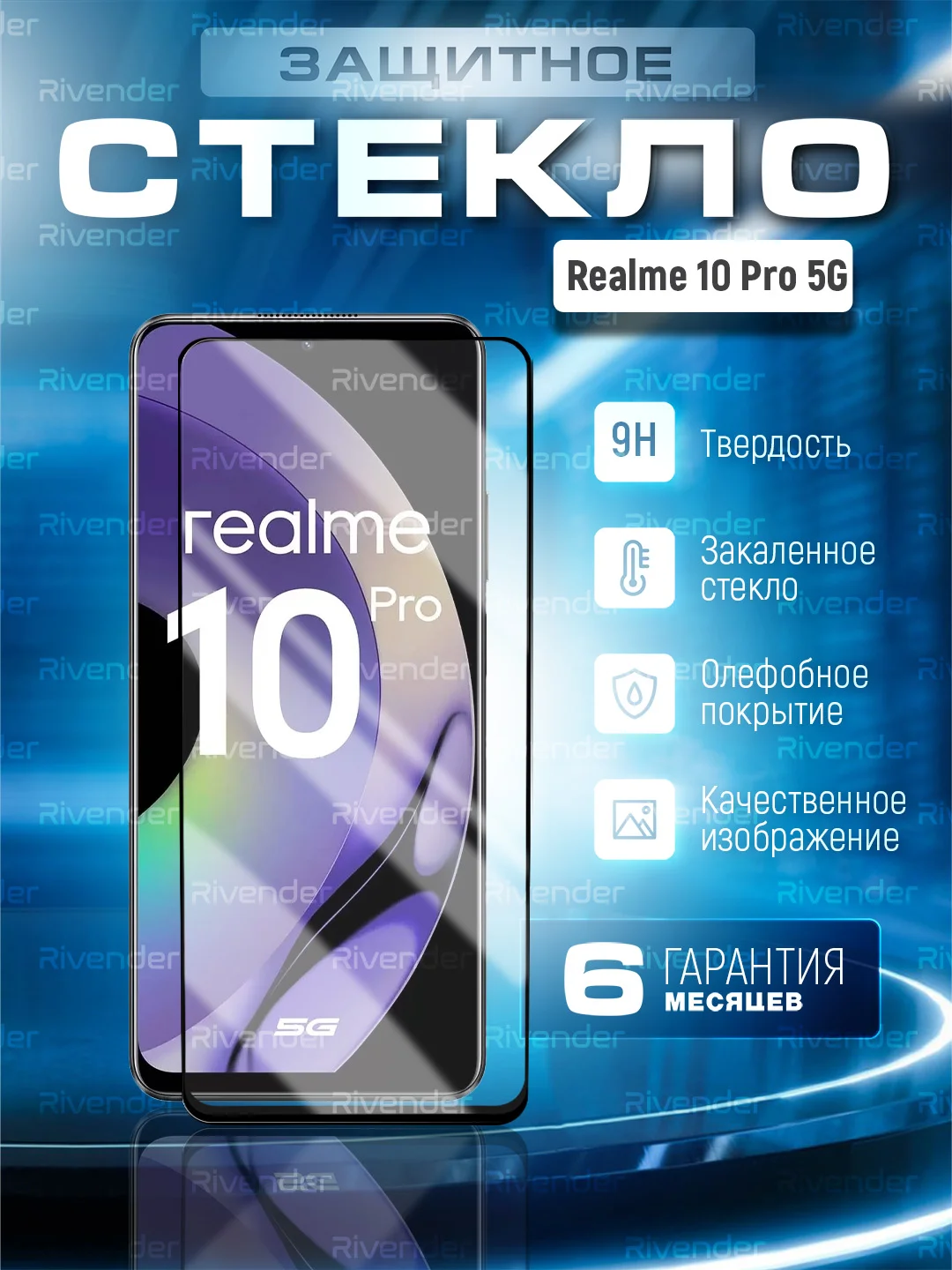 Черный защитное стекло 9D для Realme 10 PRO 5G (Реалми 10 Про 5 Джи)