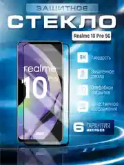 Черный защитное стекло 9D для Realme 10 PRO 5G (Реалми 10 Про 5 Джи)