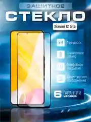 Черный защитное стекло 9D для Xiaomi 12 Lite (Сяоми Ми 12 Лайт)