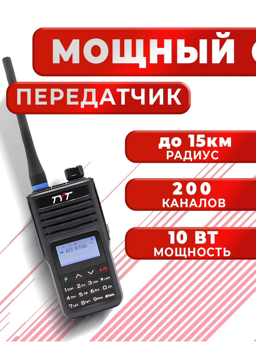 Портативная радиостанция TYT TH-UV99, черная, 10 Вт, радиус до 15 км, UHF VHF