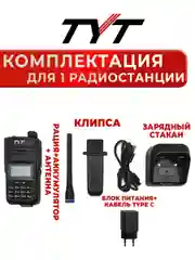 Портативная радиостанция TYT TH-UV99, черная, 10 Вт, радиус до 15 км, UHF VHF