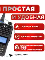 Портативная радиостанция TYT TH-UV99, черная, 10 Вт, радиус до 15 км, UHF VHF