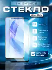Защитное стекло 9D для Honor 90 Lite (Хонор 90 Лайт)