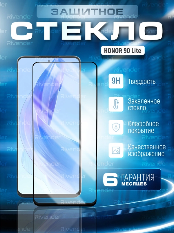Защитное стекло 9D для Honor 90 Lite (Хонор 90 Лайт)