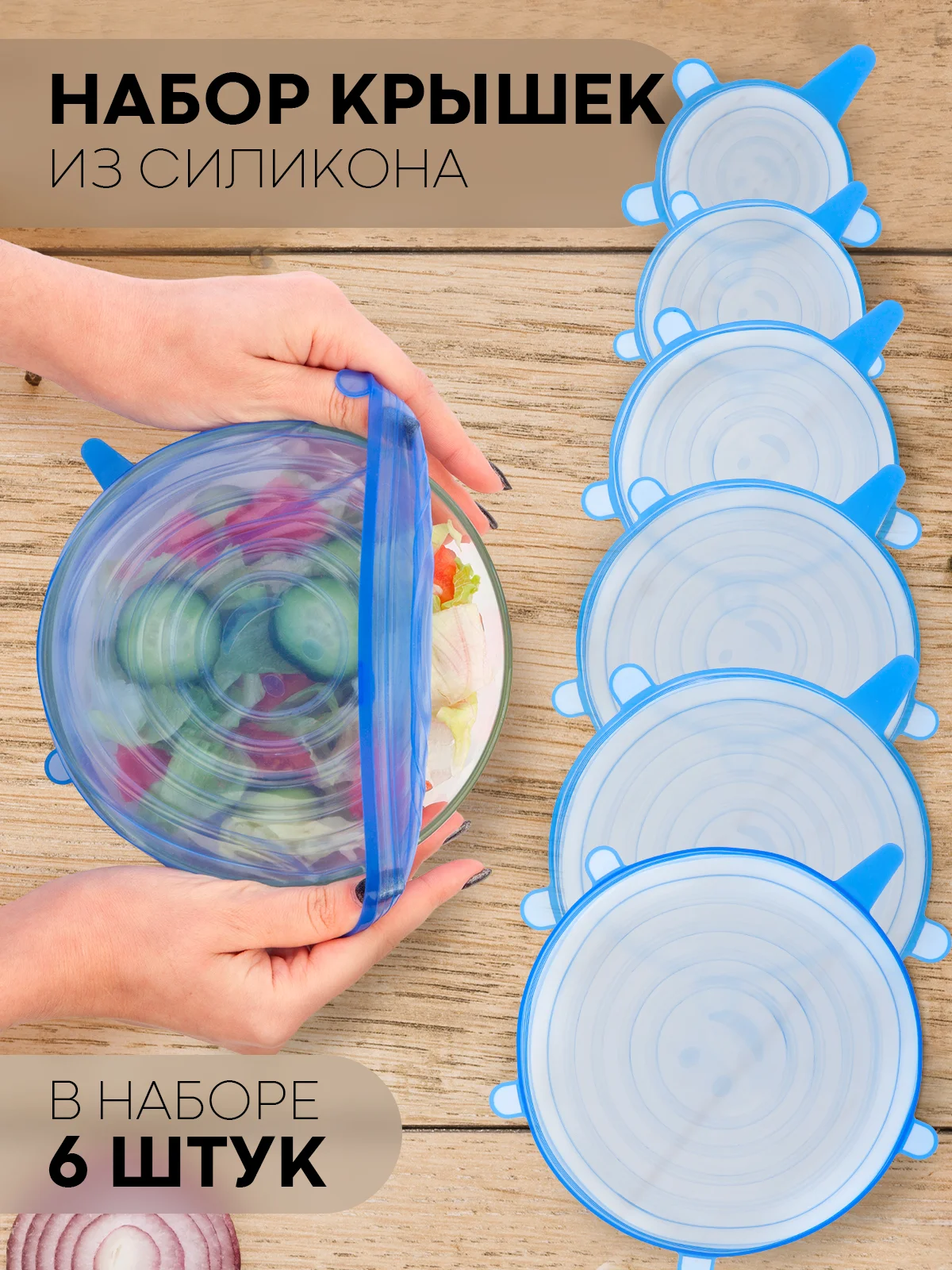 Розовый набор 6 шт, крышки для продуктов посуды тарелок кастрюли силиконовые КАРТОФАН многоразовые
