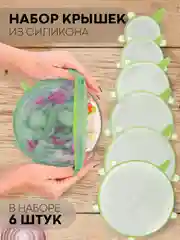 Розовый набор 6 шт, крышки для продуктов посуды тарелок кастрюли силиконовые КАРТОФАН многоразовые