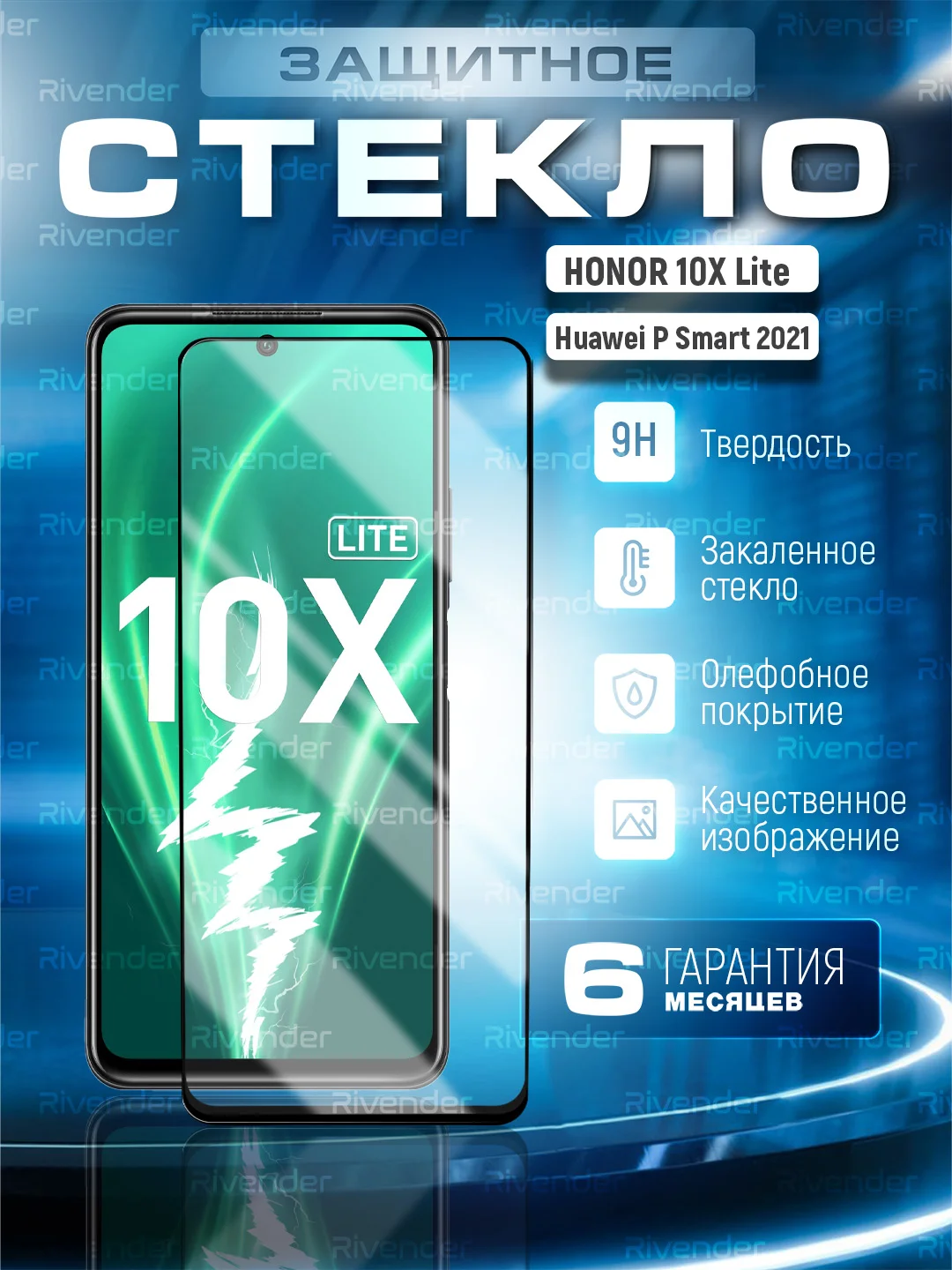 Черный защитное стекло 9D Honor 10X Lite / Huawei P smart 2021 (Хуавей Хонор 10х лайт П смарт)