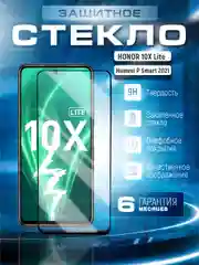 Черный защитное стекло 9D Honor 10X Lite / Huawei P smart 2021 (Хуавей Хонор 10х лайт П смарт)