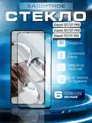 Защитное стекло 9D для Xiaomi 13T 13T Pro 12T 12T Pro 11T 11T Pro Сяоми 13Т 12Т 11Т Про