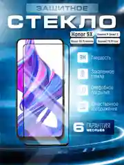 Защитное стекло 9D Honor 9X/9X Premium/Huawei P Smart Z/Y9 Prime (Хонор 9Х / Хуавей)