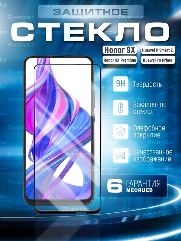 Защитное стекло 9D Honor 9X/9X Premium/Huawei P Smart Z/Y9 Prime (Хонор 9Х / Хуавей)