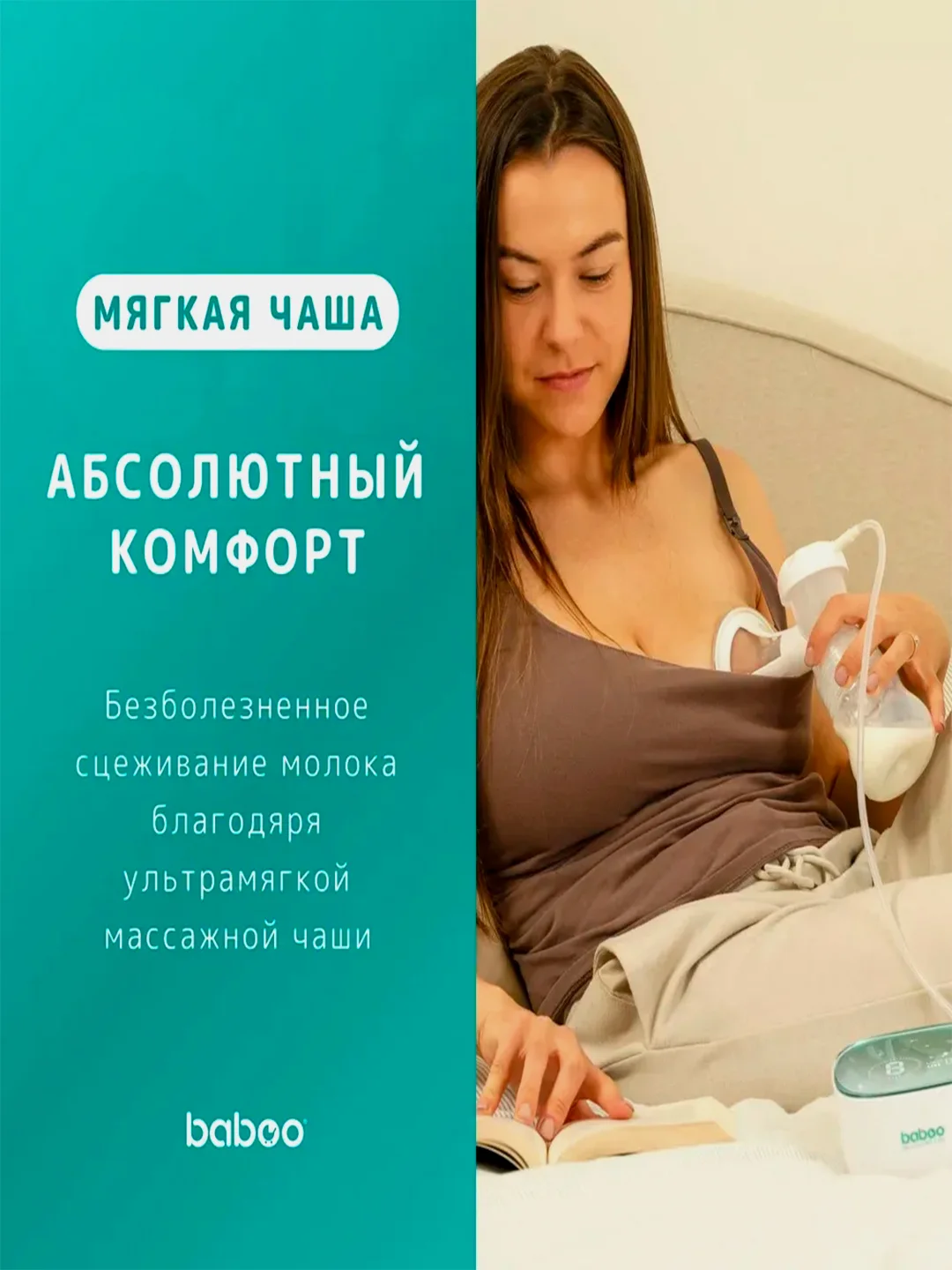 Молокоотсос электронный BABOO