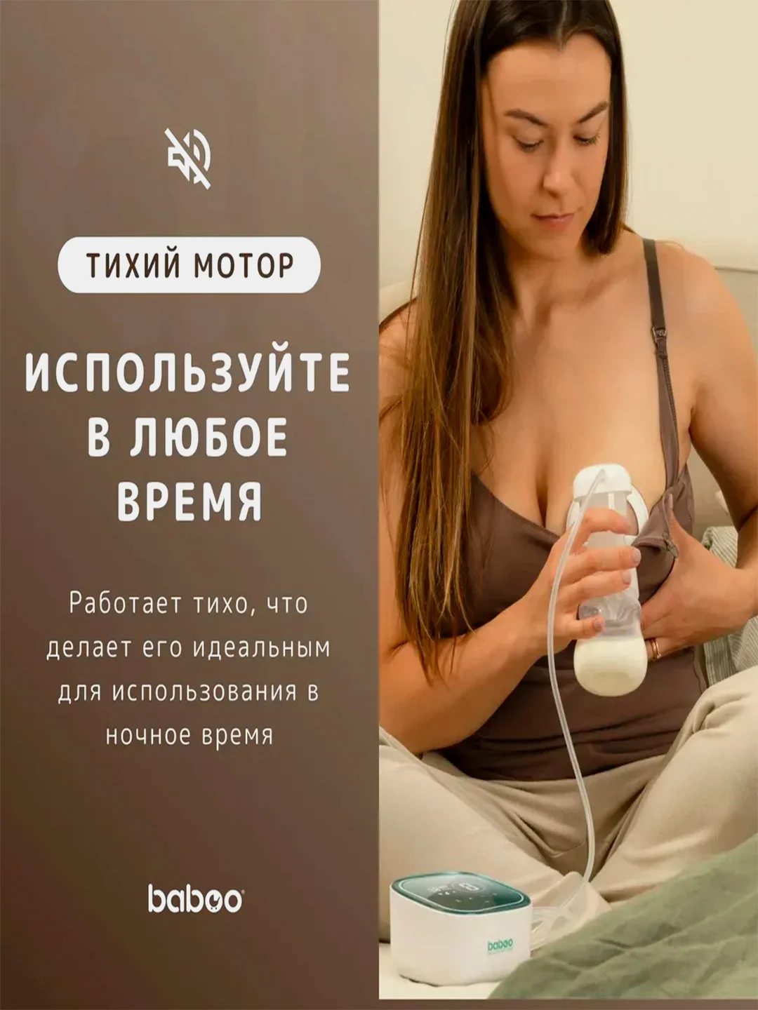 Молокоотсос электронный BABOO