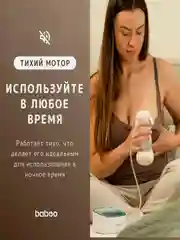 Молокоотсос электронный BABOO