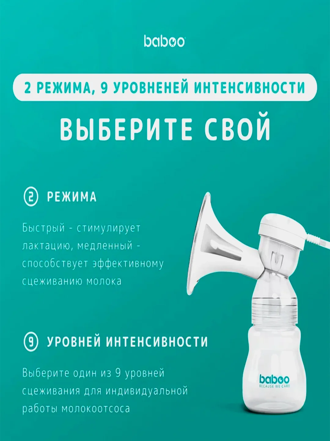 Молокоотсос электронный BABOO