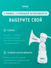Молокоотсос электронный BABOO