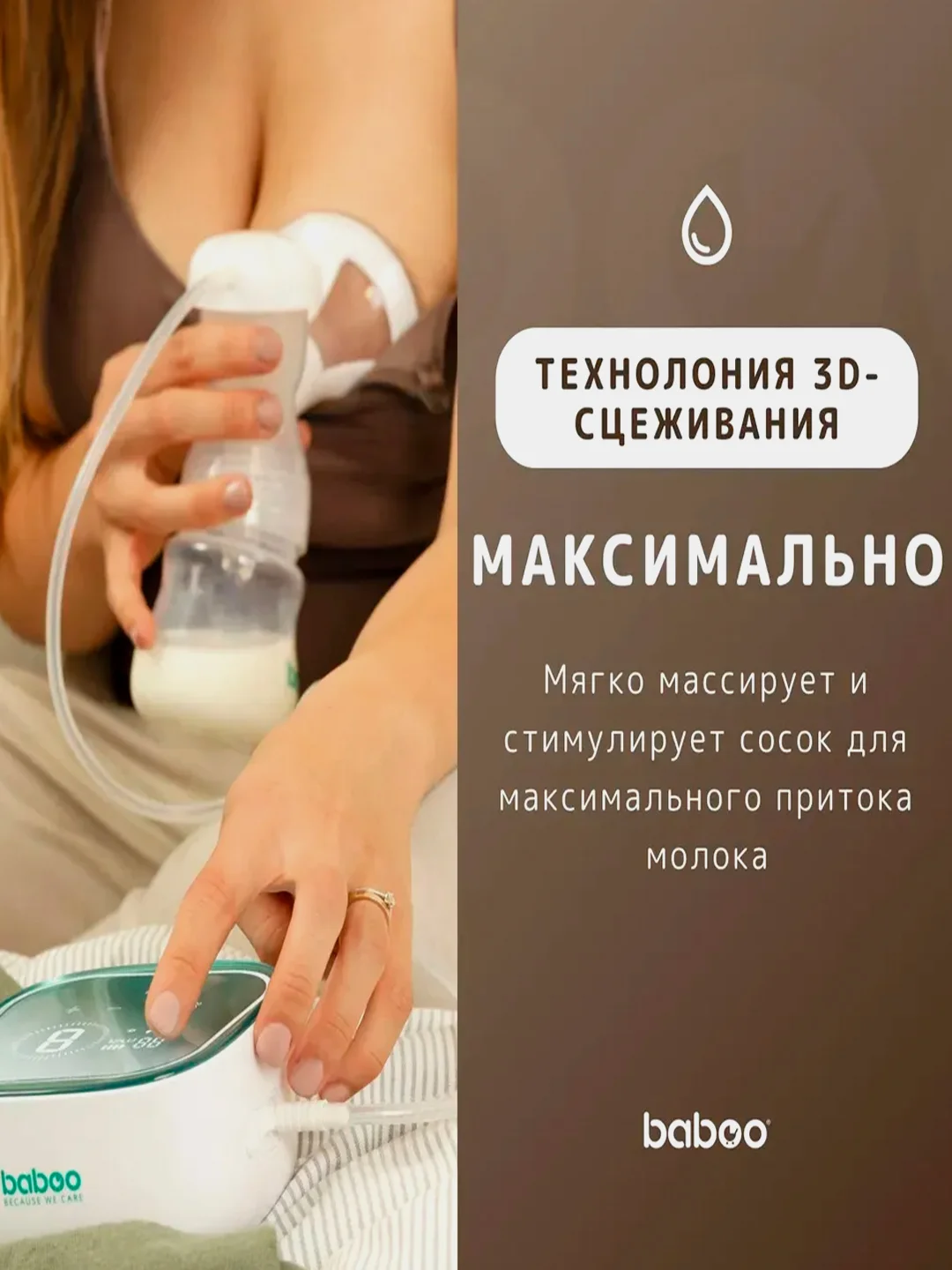 Молокоотсос электронный BABOO