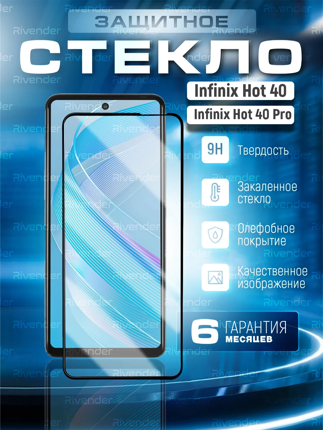 Черный защитное стекло 9D для infinix HOT 40 / HOT 40 PRO (Инфиникс Хот 40 ПРО)