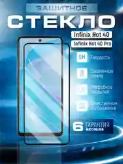 Черный защитное стекло 9D для infinix HOT 40 / HOT 40 PRO (Инфиникс Хот 40 ПРО)
