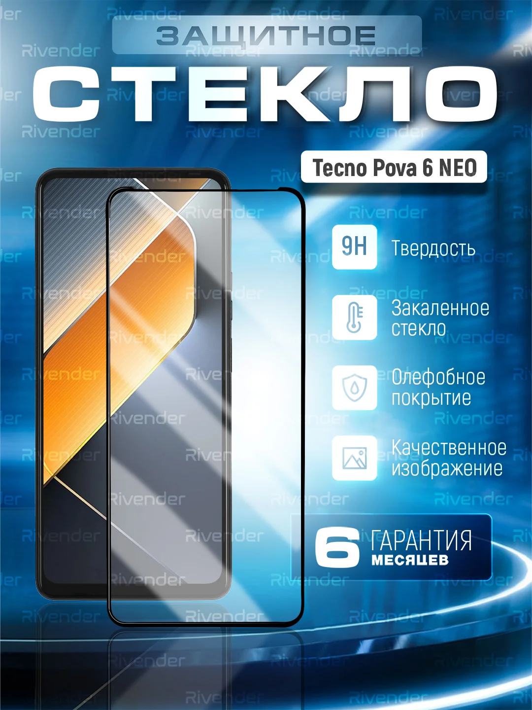 Черный защитное стекло 9D для Tecno POVA 6 Neo (Техно Пова 6 Нео)
