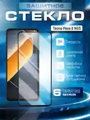 Черный защитное стекло 9D для Tecno POVA 6 Neo (Техно Пова 6 Нео)