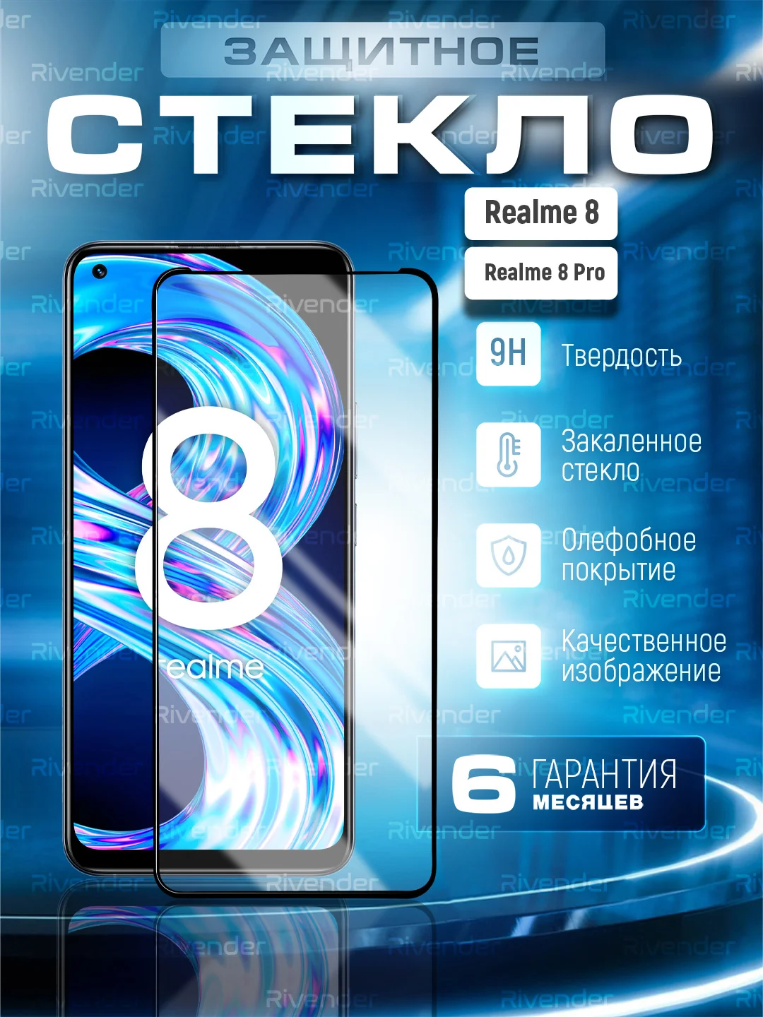 Черный защитное стекло 9D на Realme 8 4G / 8 Pro (Реалми 8/8 Про) защита экрана броня на дисплей