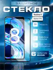 Черный защитное стекло 9D на Realme 8 4G / 8 Pro (Реалми 8/8 Про) защита экрана броня на дисплей