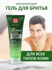 NEW CODE Гель для бритья Увлажняющий для всех типов кожи, 2 штуки по 125 мл