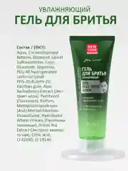 NEW CODE Гель для бритья Увлажняющий для всех типов кожи, 2 штуки по 125 мл