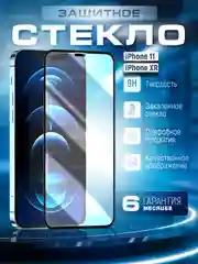 Защитное стекло 9D для iPhone 11 / XR / Айфон 11 / ХР с черной рамкой