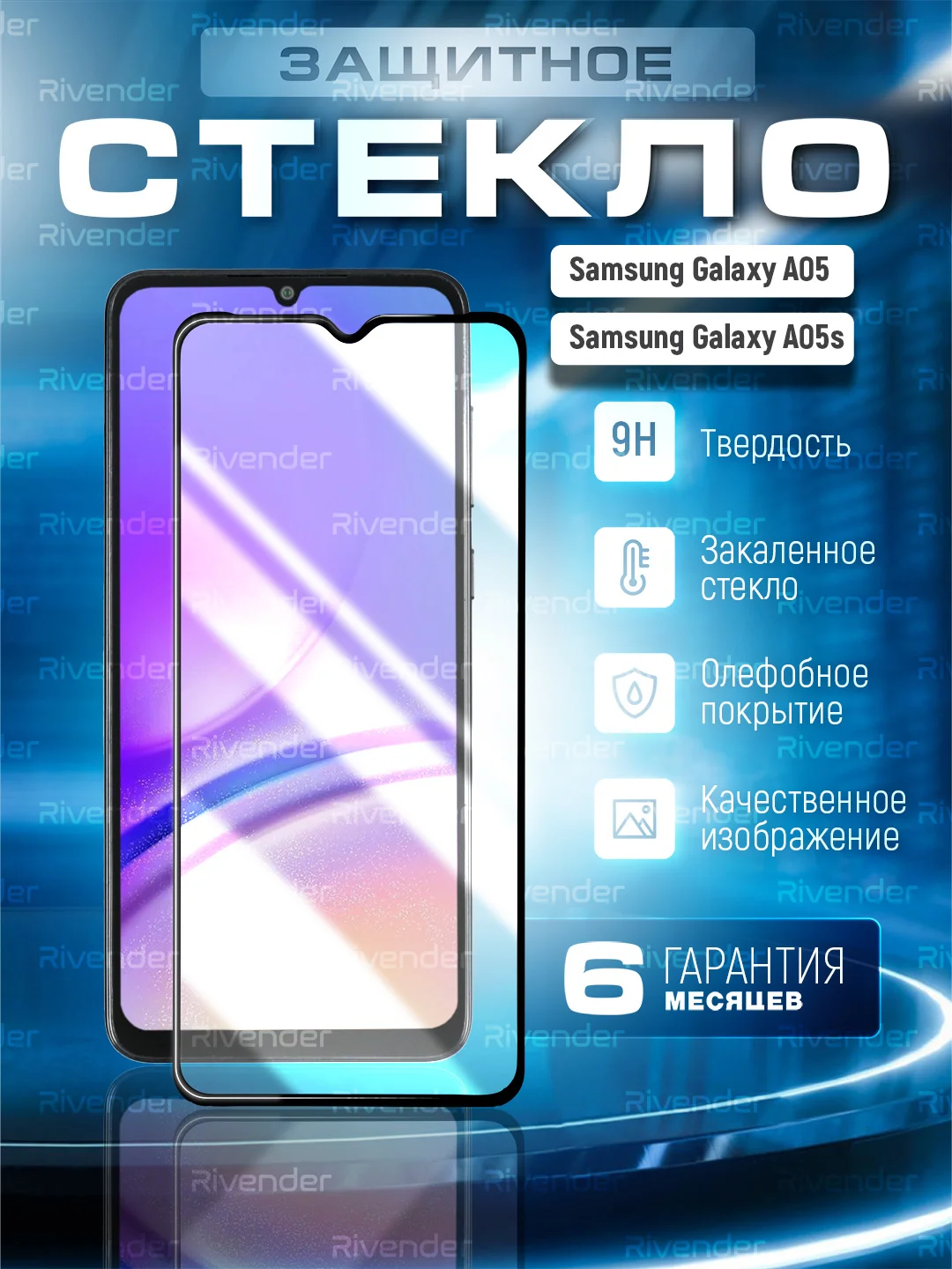 Черный защитное стекло 9D для Samsung Galaxy A05 / A05S Самсунг галакси А05 / А05С