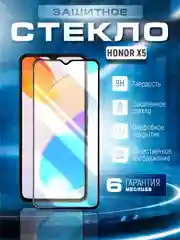 Черный защитное стекло 9D для Honor X5 2023 (Хонор Х5)