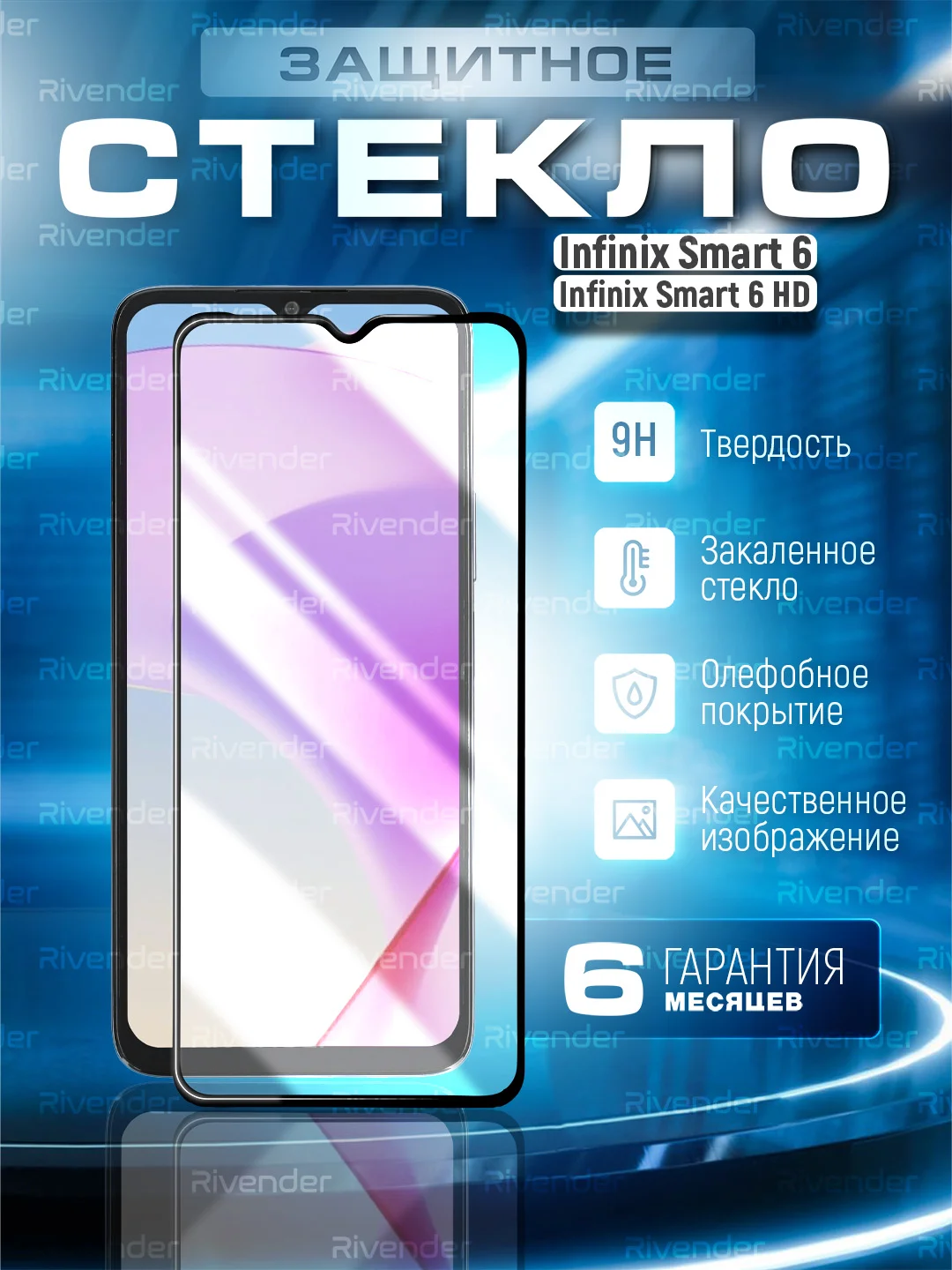 Черный защитное стекло 9D для Infinix Smart 6 / Smart 6 HD / Инфиникс Смарт 6 / Смарт 6 ХД
