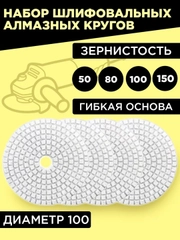 Алмазный шлифовальный диск черепашка для керамогранита, набор 4 шт