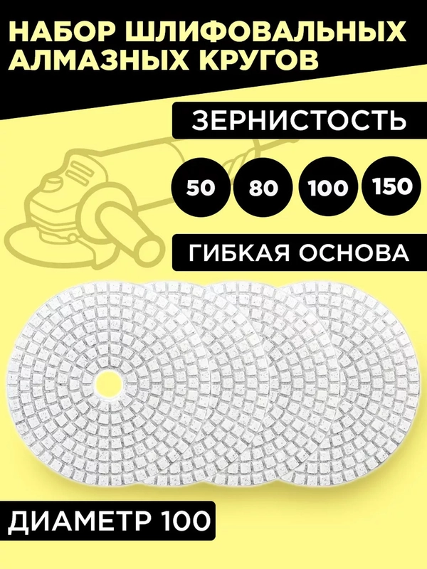 Алмазный шлифовальный диск черепашка для керамогранита, набор 4 шт
