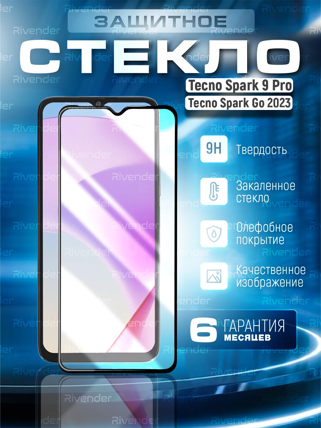 Черный защитное стекло 9D для Tecno SPARK 9 Pro / Spark Go 2023 (Техно спарк 9 Про Спарк Го 2023)