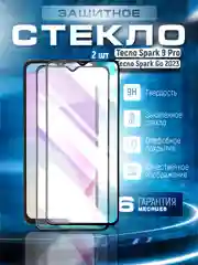 Хром защитное стекло 9D для Tecno SPARK 9 Pro / Spark Go 2023 (Техно спарк 9 Про Спарк Го 2023)