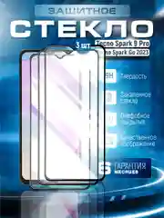 Прозрачный защитное стекло 9D для Tecno SPARK 9 Pro / Spark Go 2023 (Техно спарк 9 Про Спарк Го 2023)