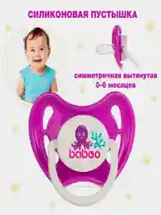 Соска-пустышка BABOO Sealife, силиконовая, 0+