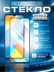 Защитное стекло 9D для Xiaomi Redmi 10C / Poco C40 (Сяоми Редми 10С / Поко С40)