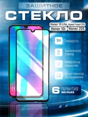 Стекло 9D Huawei Honor 10 lite, 10i, 20e, P smart 2019 Хонор П смарт, 10 лайт, 10 ай, 20е